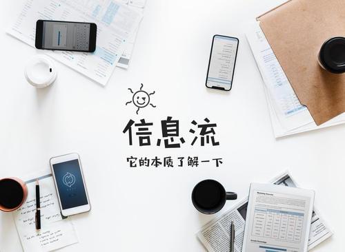 二类电商广告信息流渠道与素材全攻略