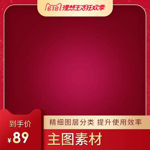 大红色电商主图边框